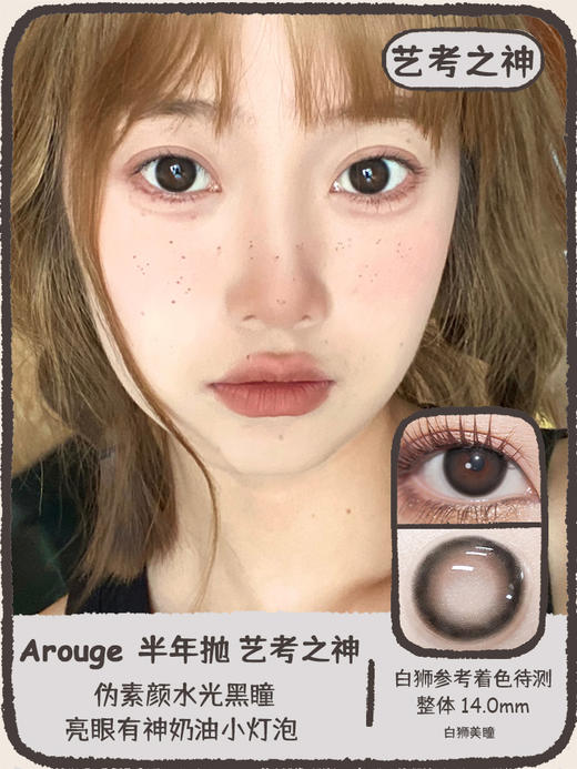 Arouge旗下 ·| 艺考之神 14.0mm白狮参考着色待测 · 韩产半年抛 商品图0