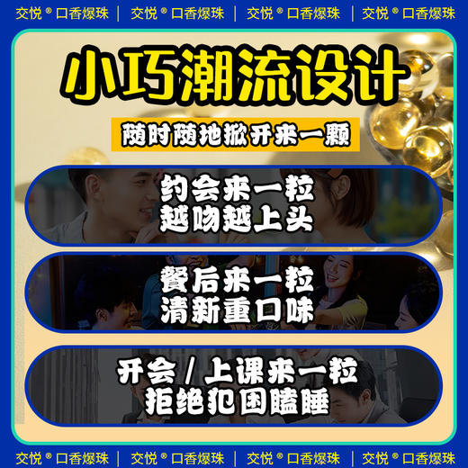 交悦 益生菌口香爆珠 口交糖男女互口跳跳糖夫妻调情趣用品成人房事床上挑逗刺激高潮爱爱辅助道具 商品图4