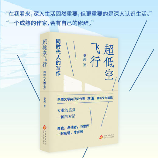 超低空飞行:同时代人的写作 商品图3
