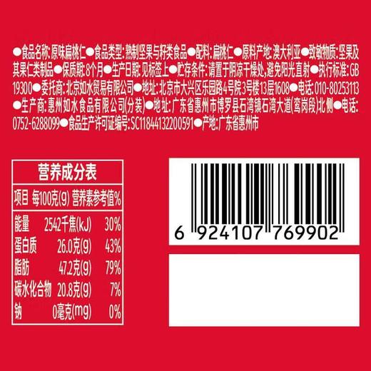 如水原味扁桃仁180g 商品图4