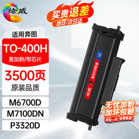 绘威TO-400H易加粉粉盒适用奔图M6700D M7100DN硒鼓PANTUM P3010 P3320D  M7200 M7300 PANTUM打印机 墨盒