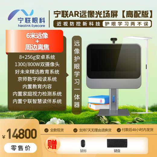 宁联AR远像光场屏【高配版】 商品图0