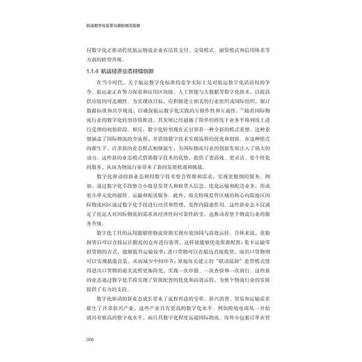 航运数字化变革与港航物流发展/数字港航物流人才培养丛书/王育红 赵丹 洪钺主编/浙江大学出版社 商品图4