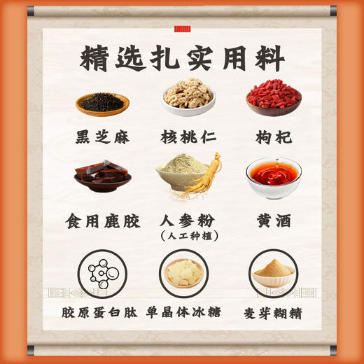 【五盒超值装❗️即食人参鹿胶糕】甄选品质原料制作，黑芝麻/核桃仁/食用鹿胶/人参粉/黄酒，独立包装开袋即食，营养美味无负担，中老年养生传统糕点L 商品图2