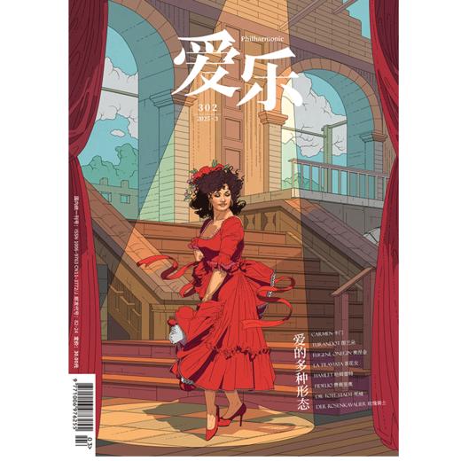 【爱乐】2025年第3期 爱的多种形态 商品图0