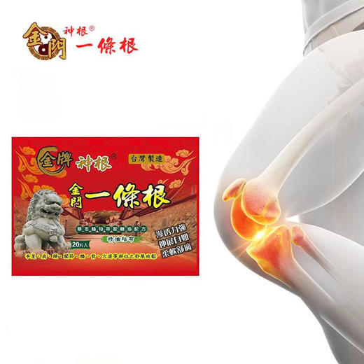 神根 金门一条根龙牌精油贴 中国台湾家庭常备 商品图0