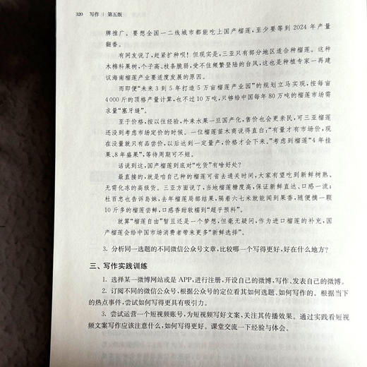 写作 第五版 谢亚非 高校中文专业基础课教材 写作素质 商品图14