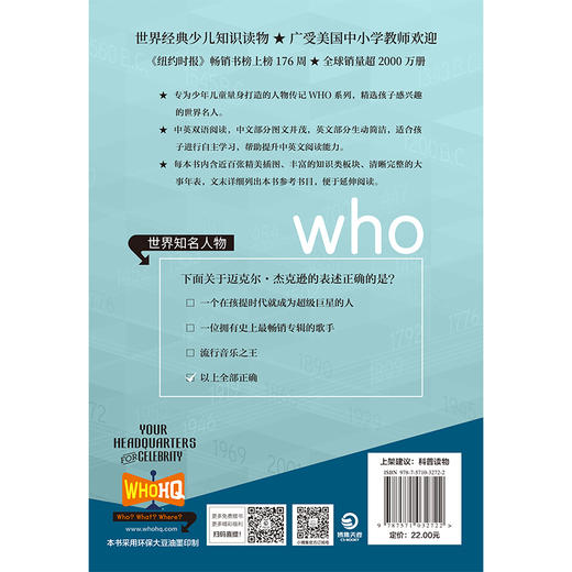 名人大发现.迈克尔·杰克逊(中英双语版) 商品图1