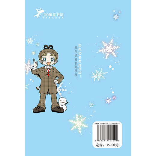 现在开始推理吧!.2,操场上的麦田怪圈 商品图2