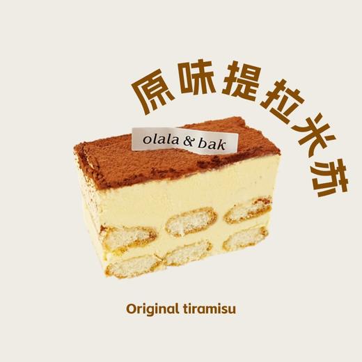 原味提拉米苏 商品图0