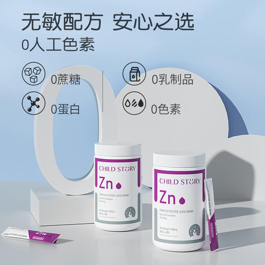 童年故事锌 复合牡蛎水果汁饮品补锌液体锌滴剂复合酶锌剂牡蛎锌 商品图3