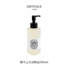 【订单实付低于299元，不发货】DIPTYQUE 蒂普提克 感官之水洁肤露200ml  3700431440723-有效期至202706 商品缩略图0
