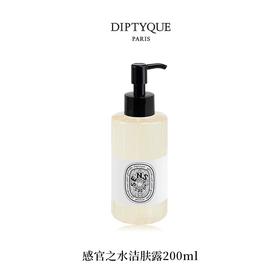 【订单实付低于299元，不发货】DIPTYQUE 蒂普提克 感官之水洁肤露200ml  3700431440723-有效期至202706