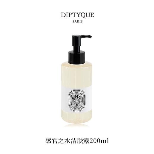 【订单实付低于299元，不发货】DIPTYQUE 蒂普提克 感官之水洁肤露200ml  3700431440723-有效期至202706 商品图0