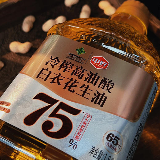 【中好冷榨高油酸白花生油】甄选“长寿果”白衣花生  65℃低温物理冷榨烟点高  富含75%以上的单不饱和脂肪酸-油酸（omega-9） 商品图7