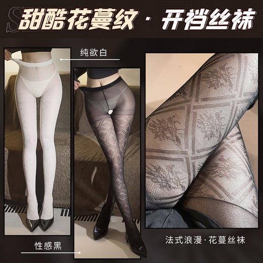 霏慕 小众甜酷花蔓菱纹连裤袜7331 情趣内衣性感纯欲免脱透肤黑丝丝袜 商品图0