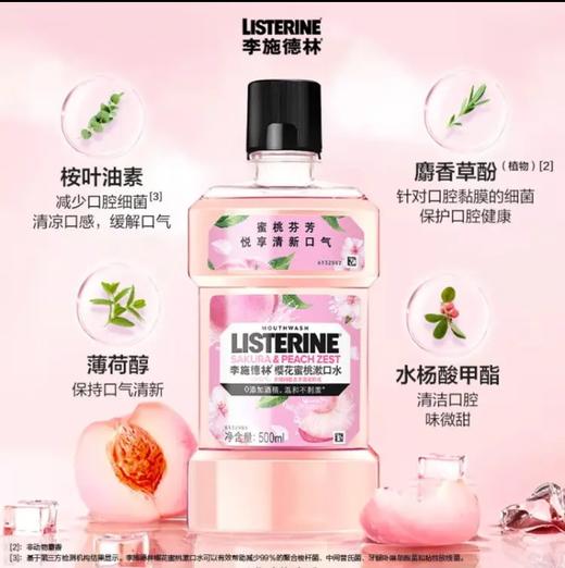 李施德林樱花桃漱口水250ml 商品图0