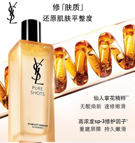 YSL圣罗兰夜皇后调皮水150ml 商品图0