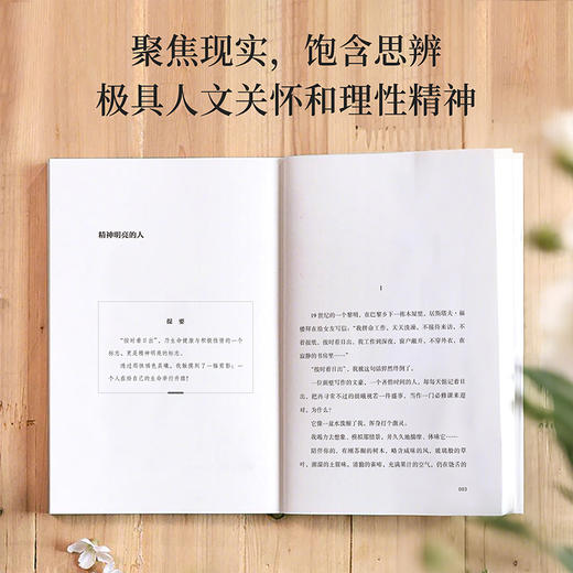 做一个精神明亮的人 商品图3