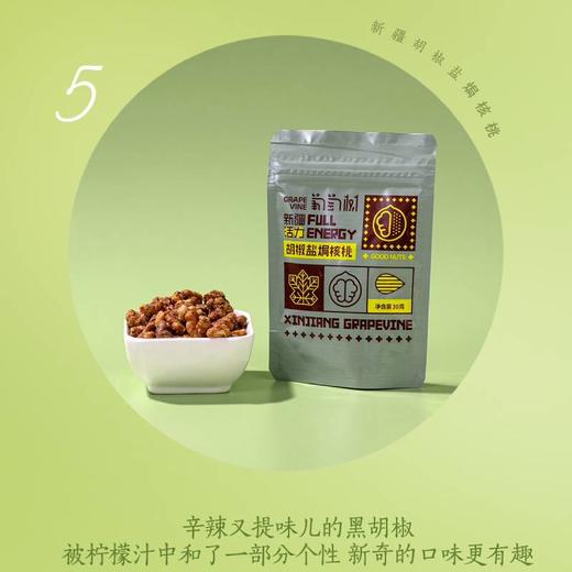 【配料干净 】焦糖 奶味浓郁 海盐味、胡椒味 盐焗核桃丨速食 商品图1