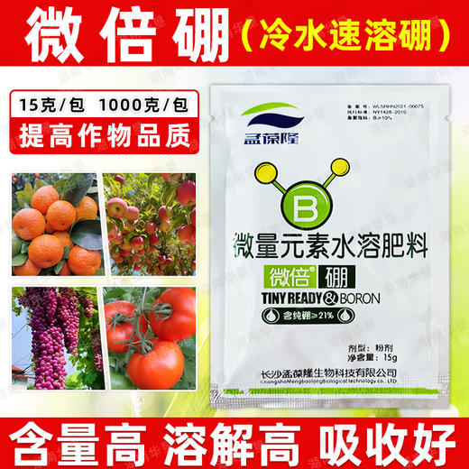 微倍硼冷水速溶硼微量元素水溶肥料葡萄柑橘果树农用叶面肥料正品 商品图4