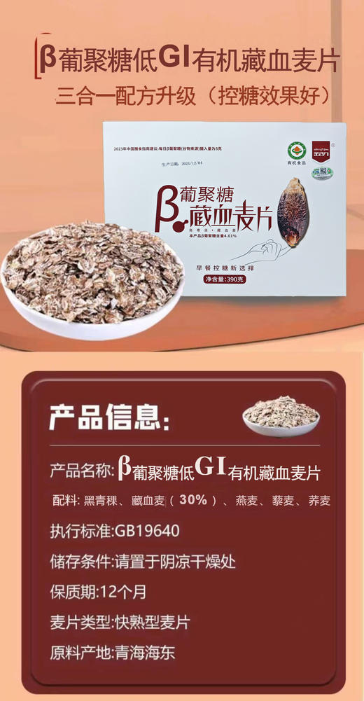 【有机藏血燕麦片】高膳食纤维  富含丰富维生素以及矿物质  易吸收易消化 商品图7