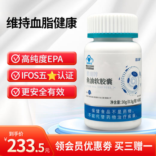 恩汰敏鱼油软胶囊 60片/盒 商品图0