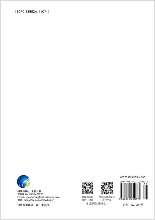 走好每一步——青年科学家职业生涯实用指南 商品图1