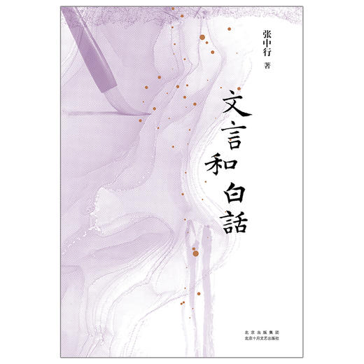 文言和白话 商品图2