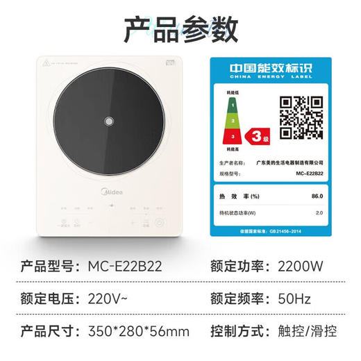 美的（Midea）电磁炉多档调节家用 2200W大功率爆炒一体玻璃面板匀火加热 铂钻系列 新款超薄防水智能 【超薄面板 裸配】_MC-E22B22 商品图7
