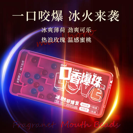爱威康 口香爆珠 情趣用品夫妻床上助爱工具口交水舔下体冰火口嗨高潮做事神器 商品图2