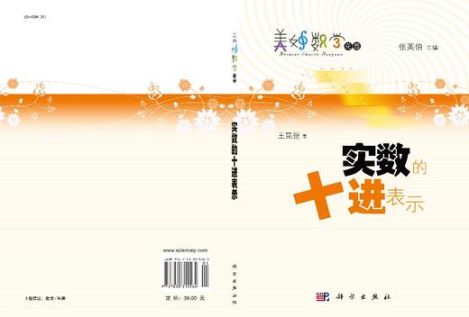 实数的十进表示 商品图3