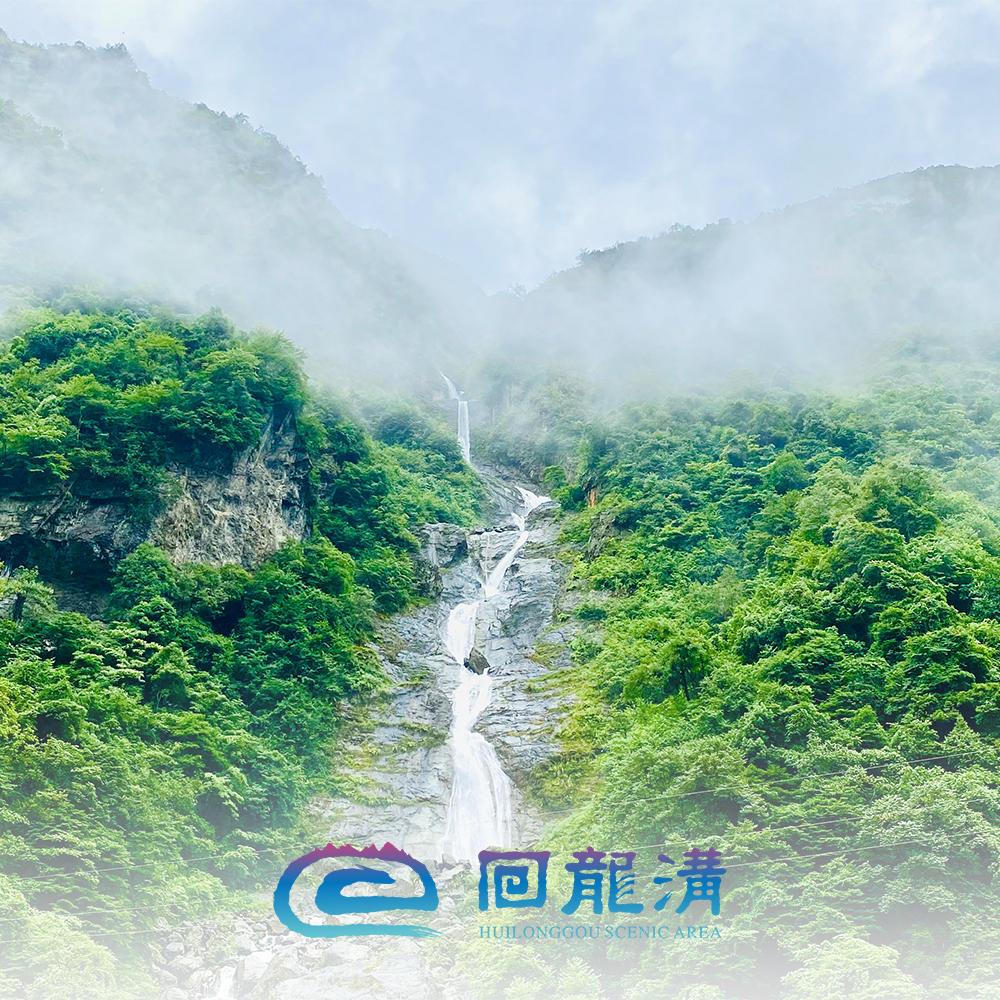 回龙沟风景区门票