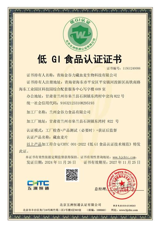 【有机藏血燕麦片】高膳食纤维  富含丰富维生素以及矿物质  易吸收易消化 商品图5