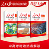 【2025版】 2025春人民日报带你读时政 小学 初中 高中版 商品缩略图1