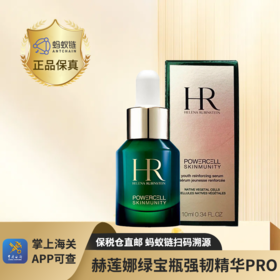 心动每一刻💕【保税仓直发·蚂蚁链可扫码溯源】HR/赫莲娜绿宝瓶强韧精华10ml保税仓下单后不改地址不退款