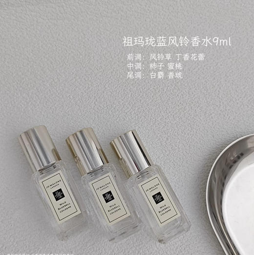 Jo Malone London · 祖马龙店主推荐·蓝风铃9ml 香水大中样带喷头 商品图6