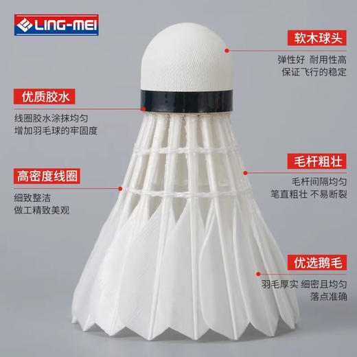 翎美 羽毛球 F6 鹅毛 12支装 商品图2