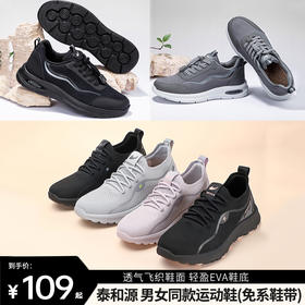 春季新款【泰和源 男女同款运动鞋】免系鞋带 防撞鞋头 透气飞织鞋面 轻盈EVA鞋底 艾草鞋垫 抗菌防臭