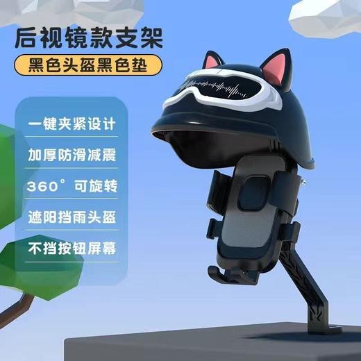 【骑行伴侣！小头盔手机支架】电动车自行车头盔摩托车车载卡通支架遮阳遮雨避光多功能手机导航。ry 商品图6