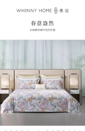 whinny/惠谊 现代新中式全棉长绒棉贡缎印花四件套 春意盎然