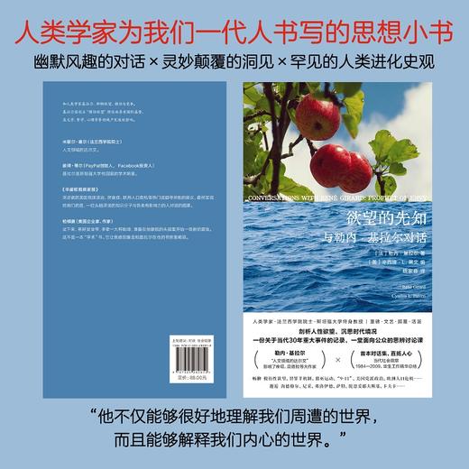 欲望的先知:与勒内.基拉尔对话 商品图1