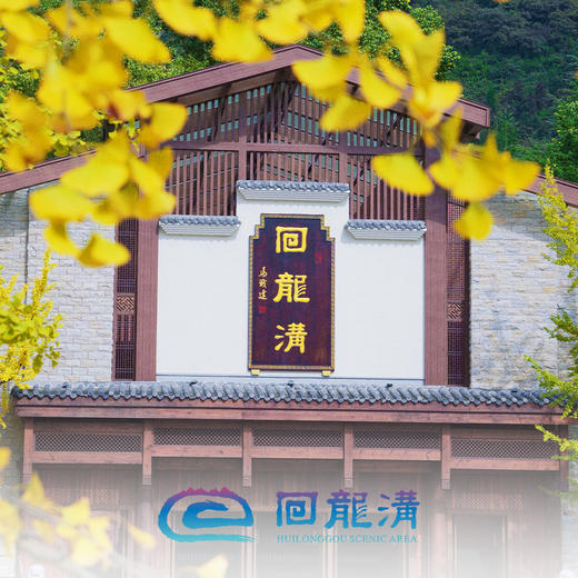 回龙沟景区套票（含门票+观光车票） 商品图6