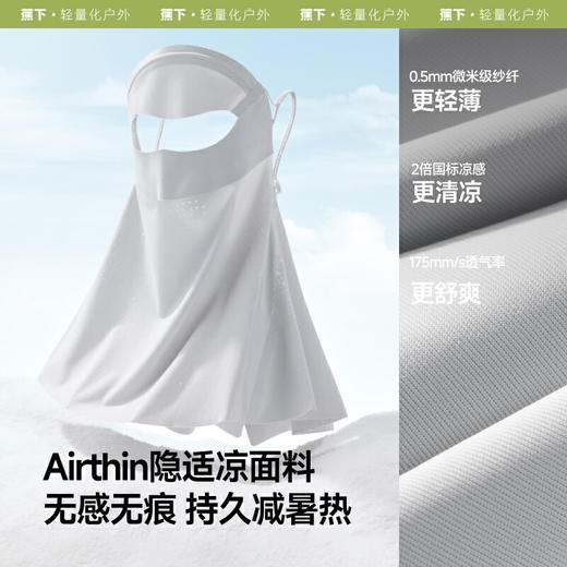 【春上新】【新品】6楼蕉下轻薄无痕护颈防晒面罩AL207吊牌价99 商品图1