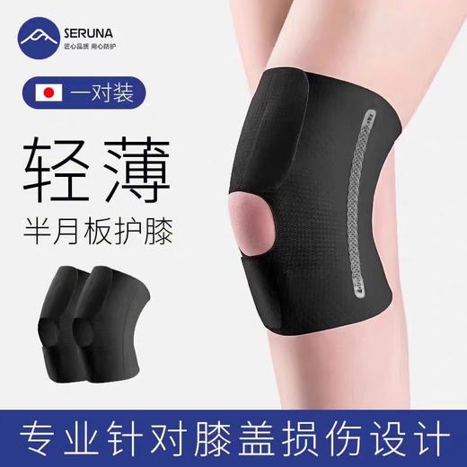 SERUNA亲肤款护膝薄款女士膝盖关节跑步运动护具舒适型 商品图6