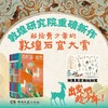 少年游·敦煌(全5册) 商品缩略图0