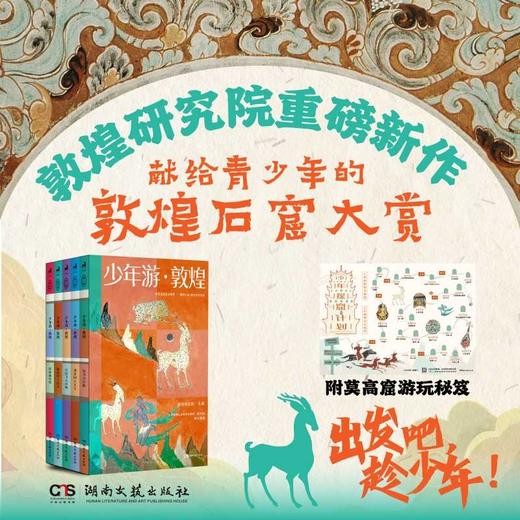 少年游·敦煌(全5册) 商品图0