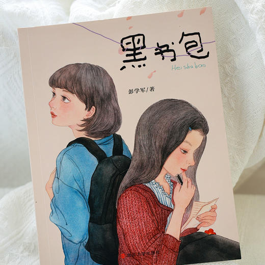 黑书包  彭学军/著 商品图2