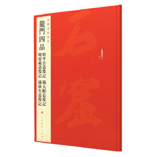 中国碑帖名品:龙门四品 商品图0
