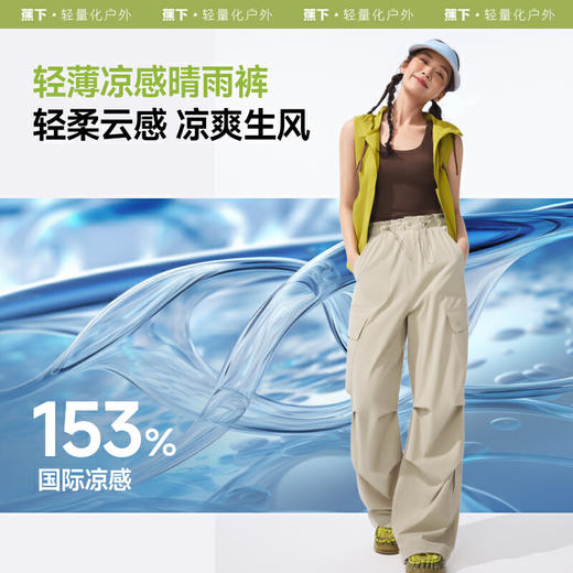 【云粉节】【2件8.5折】6楼蕉下女士防泼水防晒降落伞裤WR247吊牌价349 商品图3